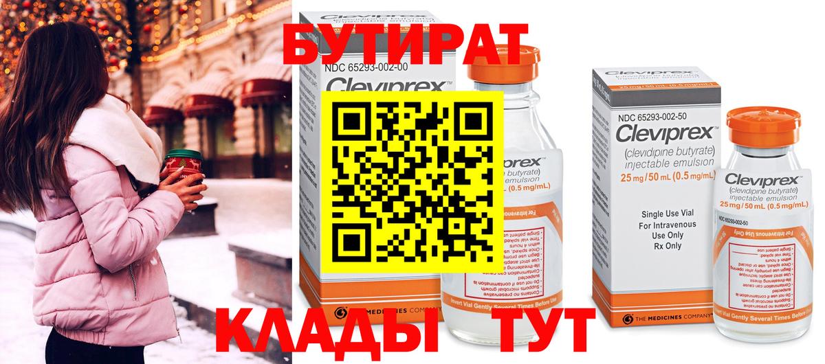 Бутират буратино Кинель