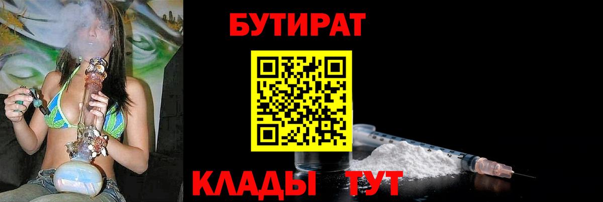 Кинель  Бутират BDO  БУТИРАТ  Вход с VPN 