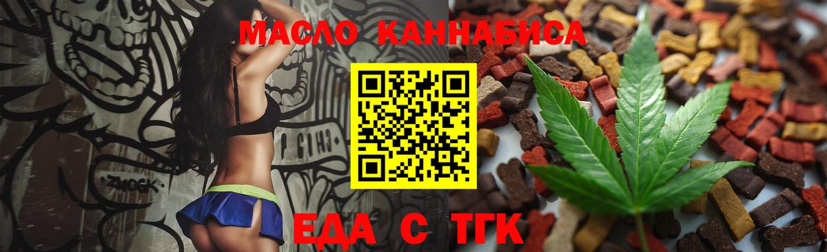 Еда ТГК конопля  Кинель 