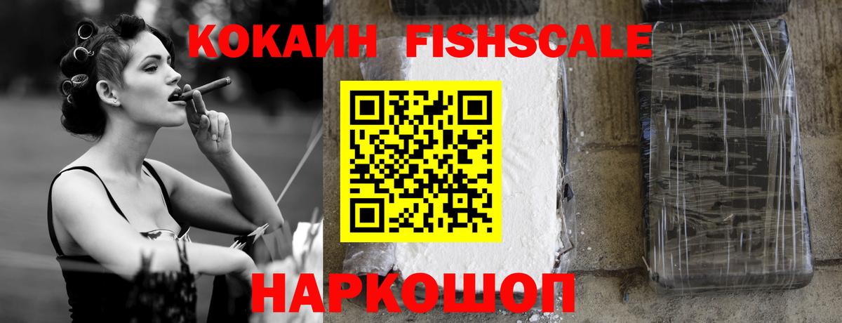 КОКАИН  КОКАИН 99%  Вход с VPN  Кокаин FishScale  Кинель 