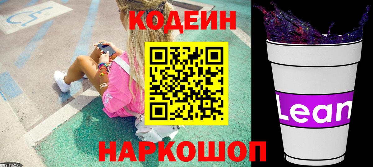 Кодеиновый сироп Lean напиток Lean (лин)  Кинель 