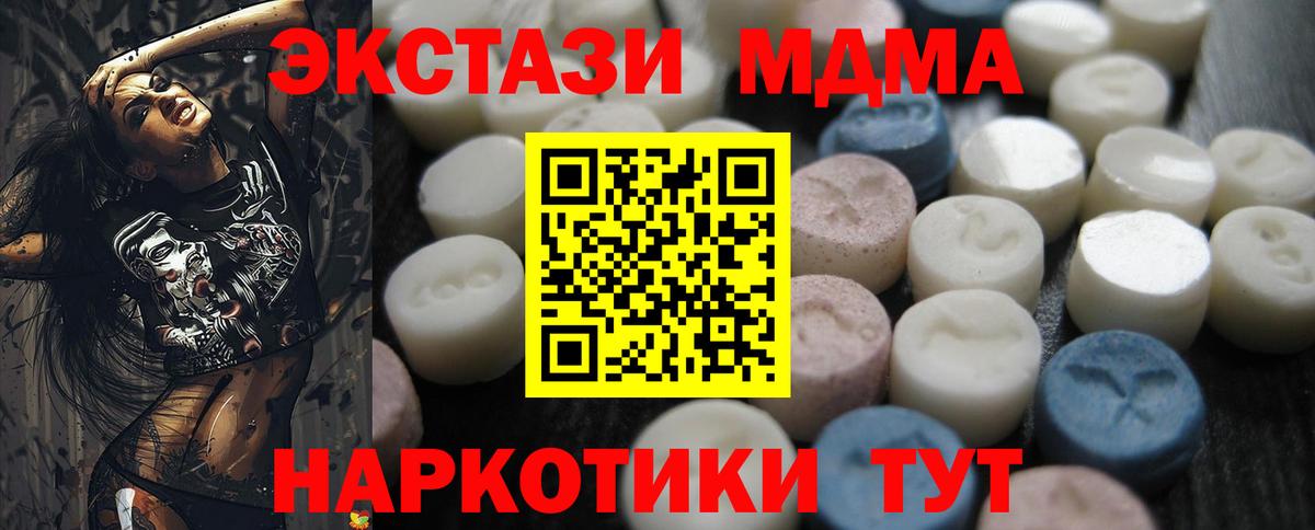 Экстази MDMA Кинель