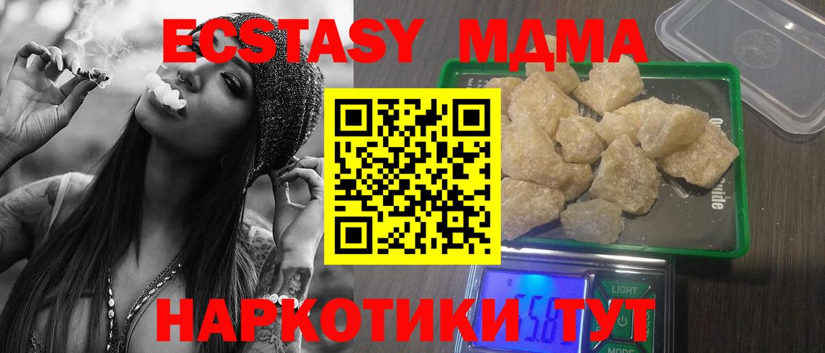 MDMA кристаллы Кинель