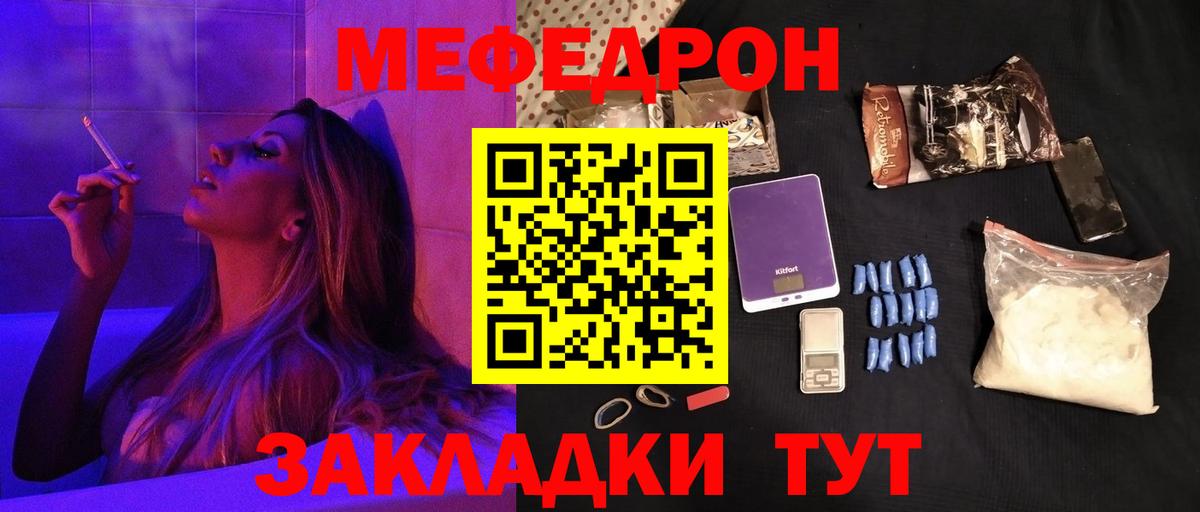 Мефедрон VHQ  Мефедрон мука  Вход с VPN  Мефедрон  Кинель  Мефедрон 