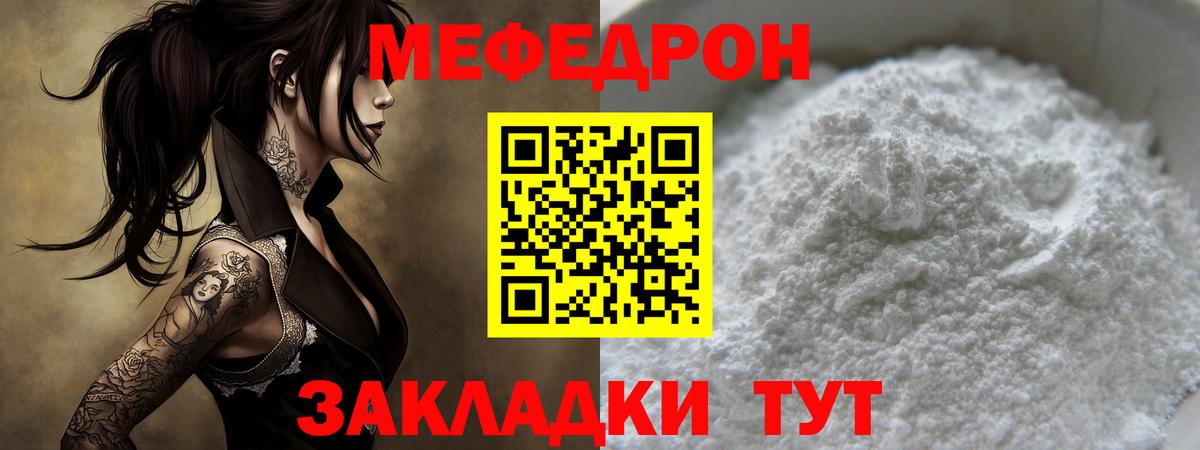 Меф  Кинель