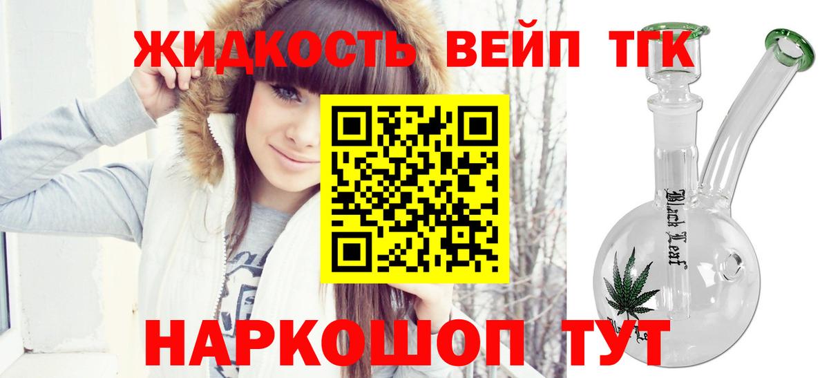 ТГК жижа Кинель